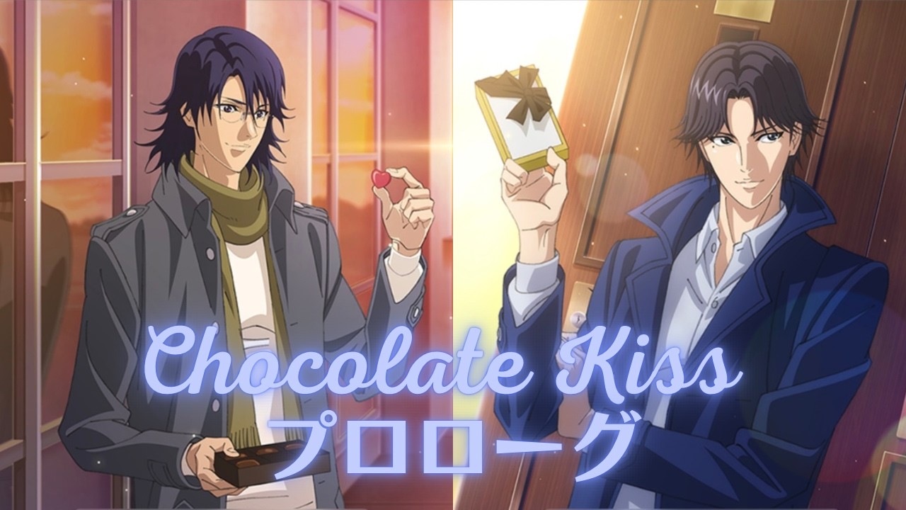 【テニラビ】Chocolate Kiss プロローグ