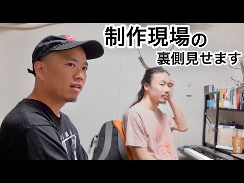 制作現場の裏側見せます