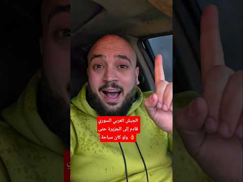 The Syrian Arab Army Is Coming To The Island Even If It Has To Be By Swimming 