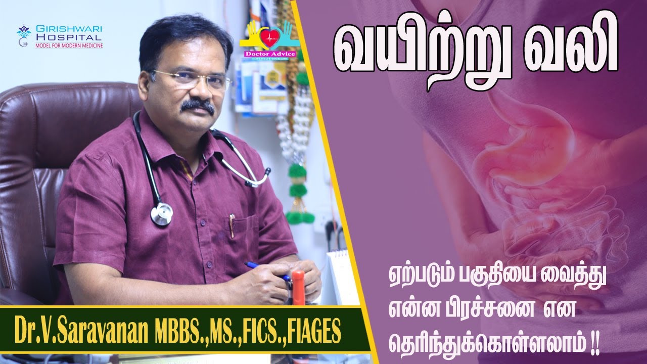 வயிற்று வலி ஏற்படும் பகுதியை வைத்து என்ன பிரச்சனை என தெரிந்துக்கொள்ளலாம் \ how to know your pain
