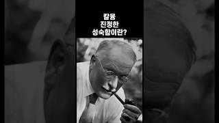 가벼운 성공학이나 힐링  기법으로 진정으로 성숙할 수 없다