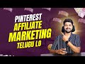 Pinterest నుండి work చేయండి in telugu 2024