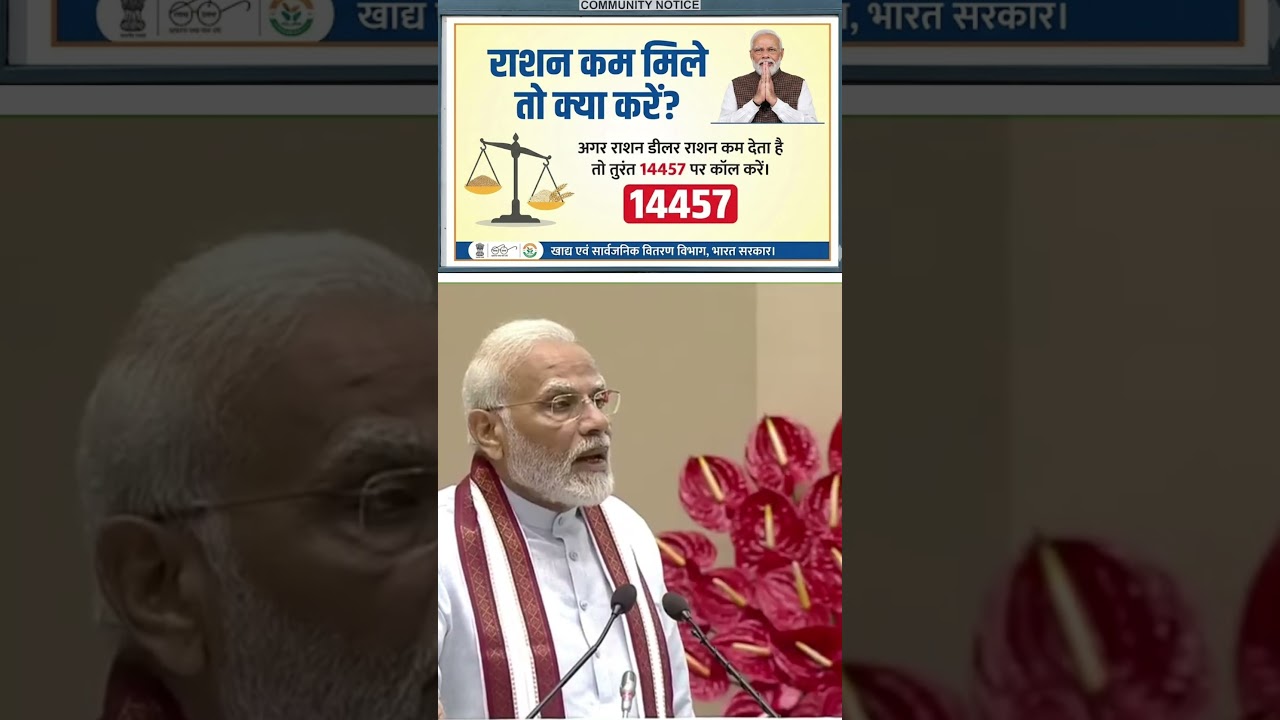 यदि राशन डीलर कम राशन दे रहा है तो 14457 पर कॉल करें ..  #RationComplaint #shorts #rationcard