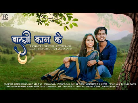 BAALI KAAN KE   / BHUPESH LILHARE / ESHA SAHU / HD STUDIO DHOUR / HITESH SAHU / GAURAV SAHU / SACHIN