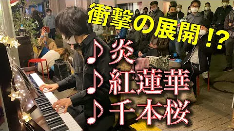 تحميل 駅ピアノ 帰宅ラッシュに 鬼滅メドレー 弾いたら 駅がヤバいことになったwww 鬼滅の刃 紅蓮華 竈門炭治郎のうた 炎 Demon Slayer Kimetsu No Yaiba Gurenge
