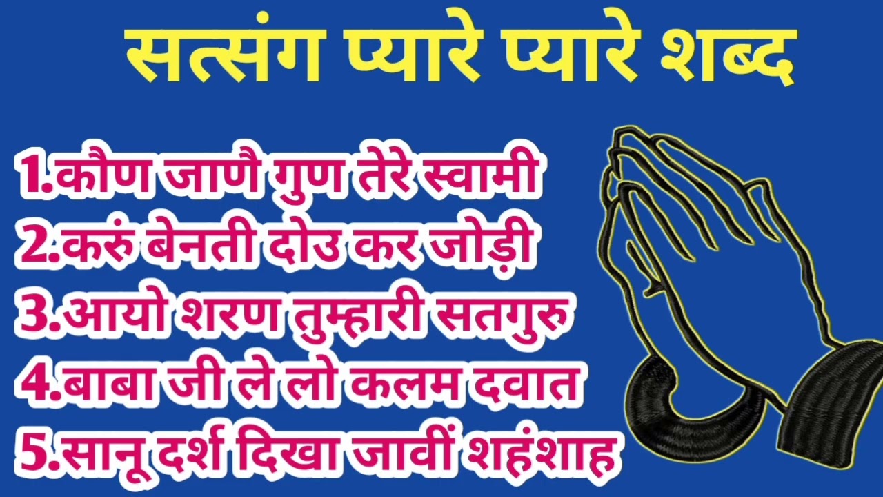 2026 Kon jane gun tere swami l Radha Soami Naam Ras l Rssb official shabad l guru ji l