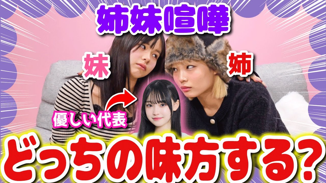 【友情検証💡】突然目の前で姉妹喧嘩を始めたら、めるぷちイチ優しいりのんはどっちの味方をする⁉️