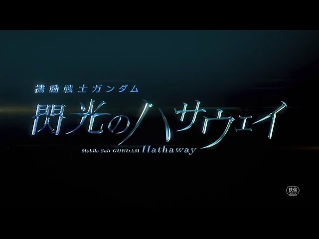 Watch 【和訳歌詞付き】MAD機動戦士ガンダム 閃光のハサウェイ 主題歌(閃光) on YouTube Watch 【和訳歌詞付き】MAD機動戦士ガンダム 閃光のハサウェイ 主題歌(閃光) on YouTube