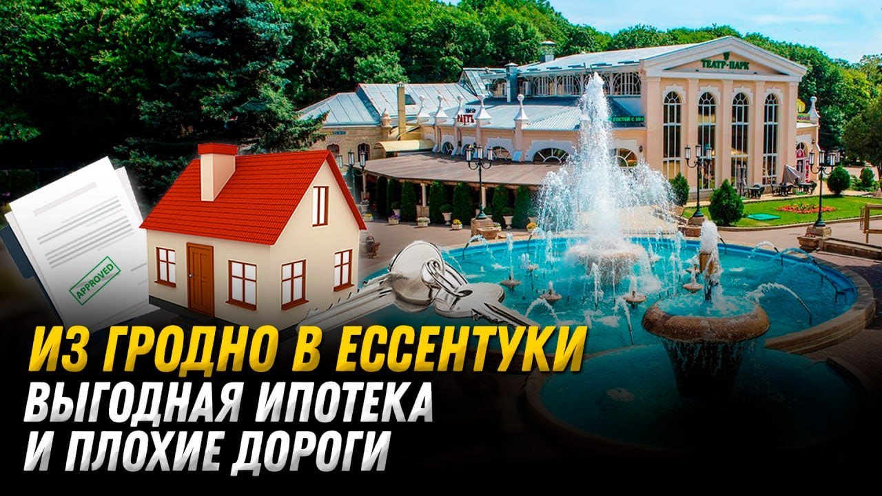 Переехали ессентуки. Жизнь в Ессентуках. Ессентуки переезд фото.