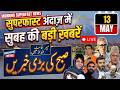 MORNING SUPERFAST NEWS: सुबह की 100 बड़ी ख़बरें | Jammu Kashmir | Breaking News | CM Omar | Zee JKL