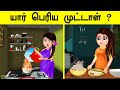 Interesting riddles  riddles in tamil  tamil riddles   think apart