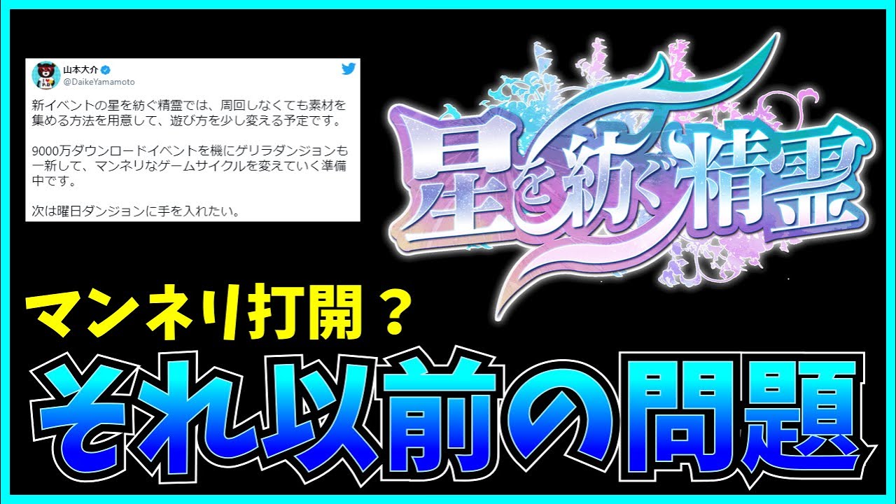 期待できる 新イベント 星を紡ぐ精霊 について思ったこと パズドラ パズドラの人気動画や攻略動画まとめ パズル ドラゴン徹底研究 期待できる 新イベント 星を紡ぐ精霊 について思ったこと パズドラ パズドラの人気動画や攻略動画まとめ パズル ドラゴン徹底研究