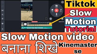 Hello dosto!!! iss video me maine btaya hai ki aap apne android mobile
phone sai slow-motion tiktok k liye kaise bana skte kinemaster help se
eas...