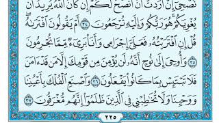     سورة هود مكتوبة ماهر المعيقلي