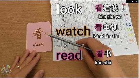 汉字“看”/每日一练 - Day 45 /Daily Chinese Writing Practice -treasure or precious