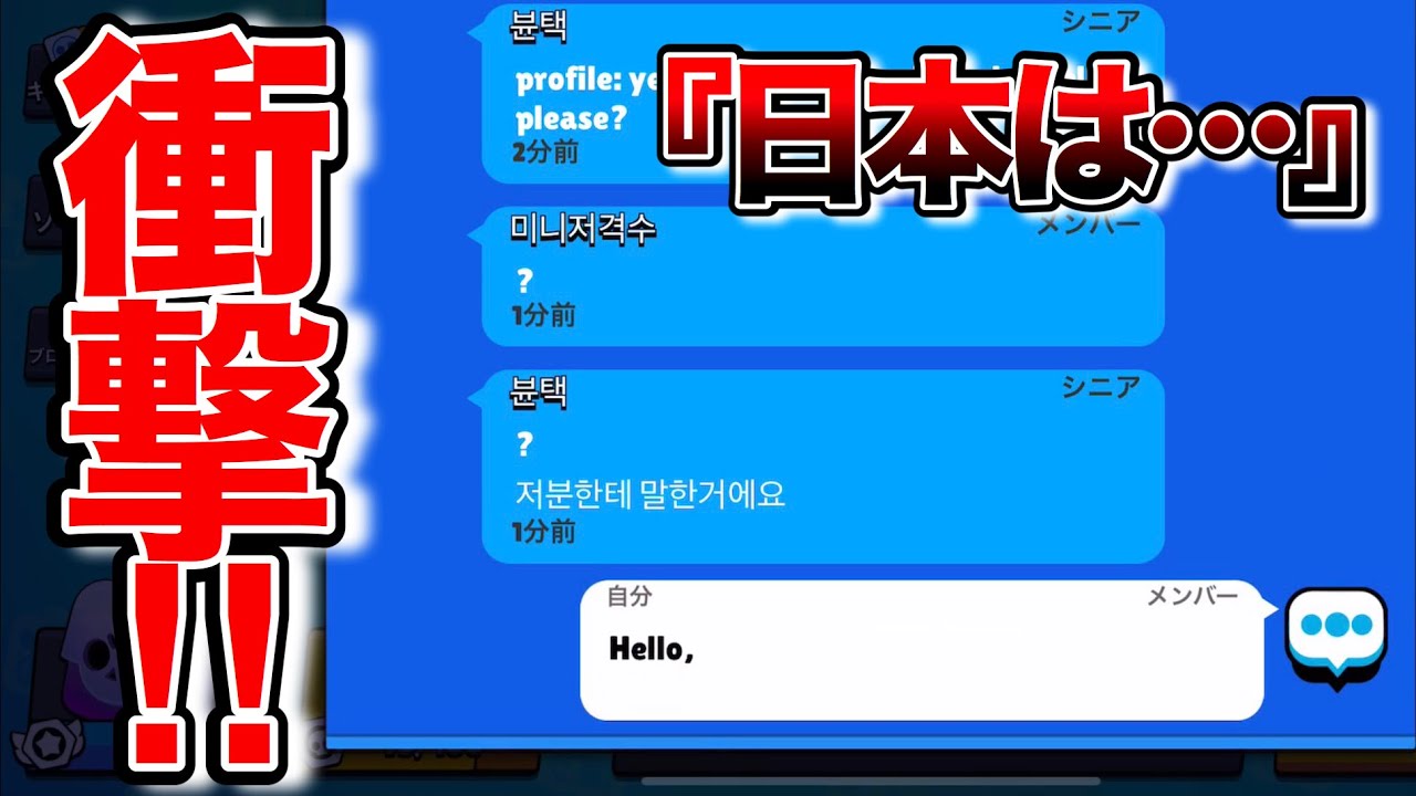 ブロスタ 韓国人のクラブに凸って試合してみた結果 Youtube ブロスタ 韓国人のクラブに凸って試合してみた結果 Youtube