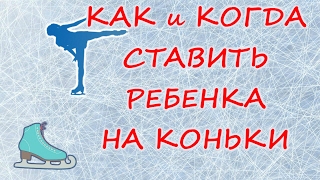 Когда и как ставить ребенка на коньки. Первые соревнования по фигурному катанию