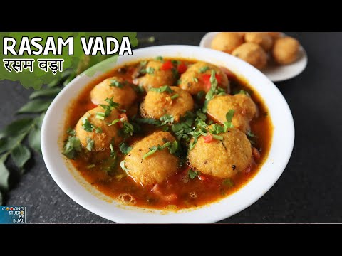 रसम वड़ा रेसिपी | How to make Rasam Vada | साउथ की स्पेशल रसम बड़ा