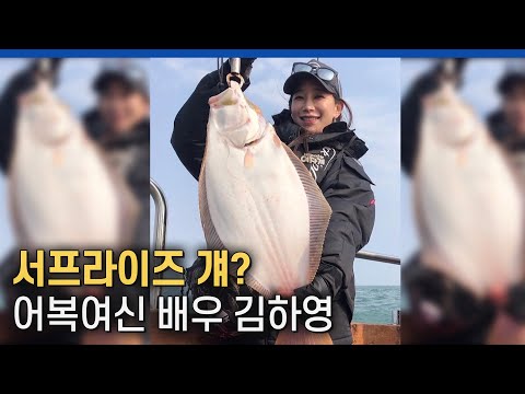 <strong>배우</strong> &amp;#39;<strong>김하영</strong>&amp;#39;의 진솔한 낚시 이야기! [낚시 인 피플/230회]