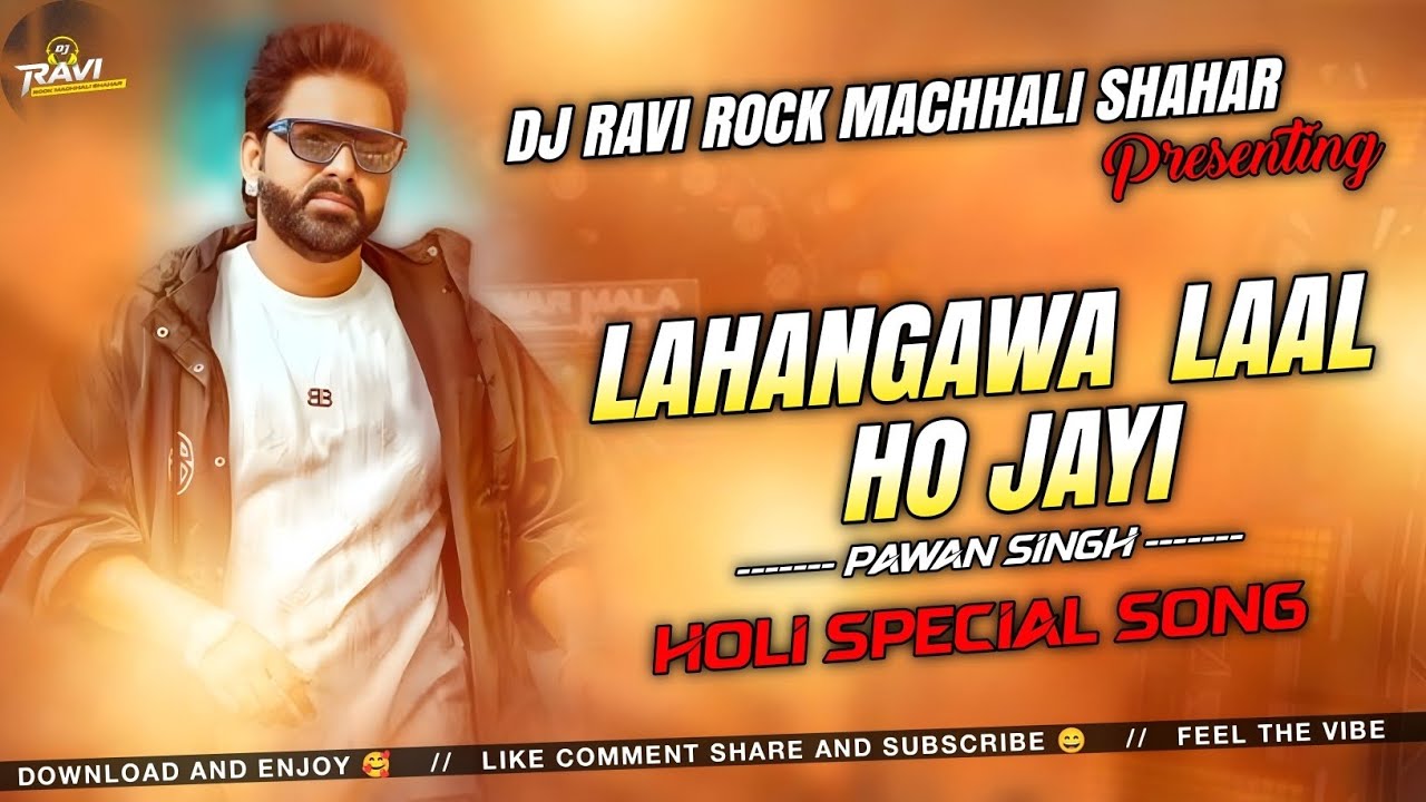 Lahangwa Laal Ho Jaai Dj Song। Pawan Singh Dj Song। लहंगवा लाल हो जाई। Dj Gana 2026। Dj Ravi Rock