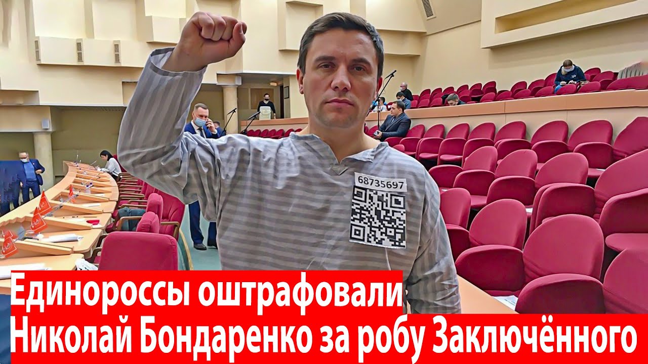 Николай бондаренко депутат биография личная жизнь