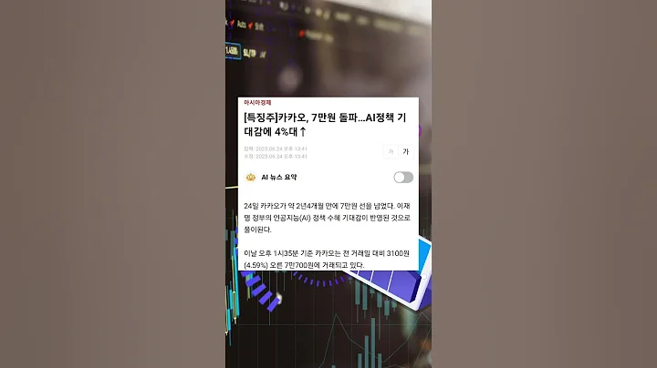 李 정부의 AI정책 및 스테이블코인 제도화 정책에 따른 수혜 기대감 #투자 #뚜핏 #주식 #대장주 #급등주 #카카오게임즈 #293490 #게임 #NFT #대체불가능토큰