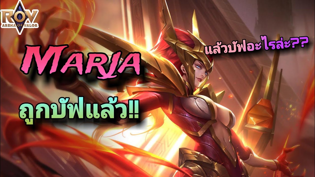 Marja Rov ROV : Marja ถูกบัฟ!! บัฟอะไรไม่รู้ แต่ก็บัฟอ่ะ - YouTube
