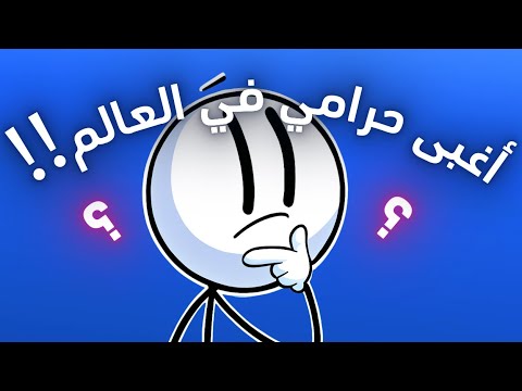كل اختياراتي غلط     بالعربي