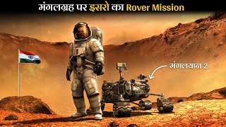 चाँद के बाद अब मंगल ग्रह की बारी | ISRO Mars Orbiter Mangalyaan 2 Mission Hindi