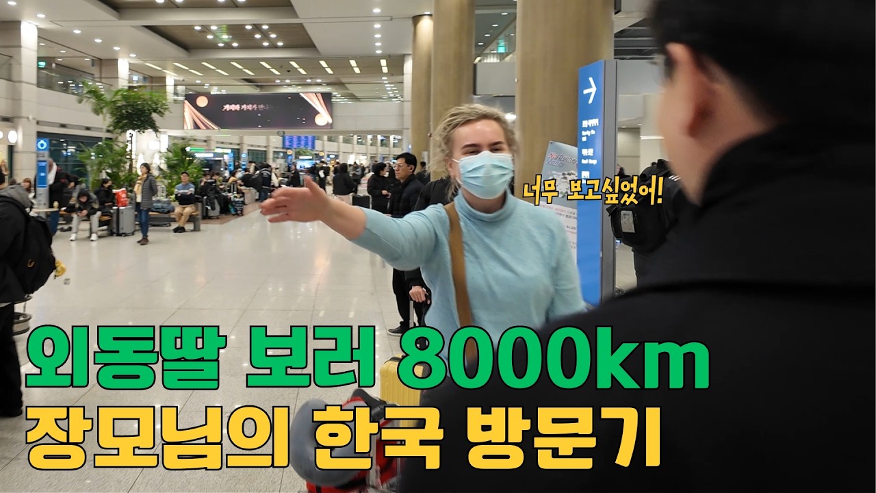러시아 장모님의 사위 사랑, 8000km 거리를 뛰어넘은 감격의 포옹 그리고 캐리어... 열어보니 옷은 없고 사위 가족 선물만