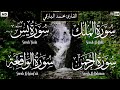 سورة الملك سورة يس سورة الرحمن سورة الواقعة بصوت هادئ وجميل القارئ محمد البارقي