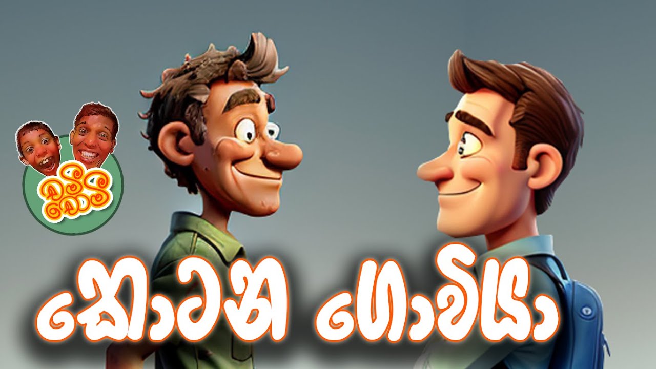 19 Kotana Goviya (කොටන ගොවියා ) - YouTube