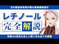 【元化粧品研究者が解説】レチノールの真実。効果やA反応、おすすめの正しい使い方