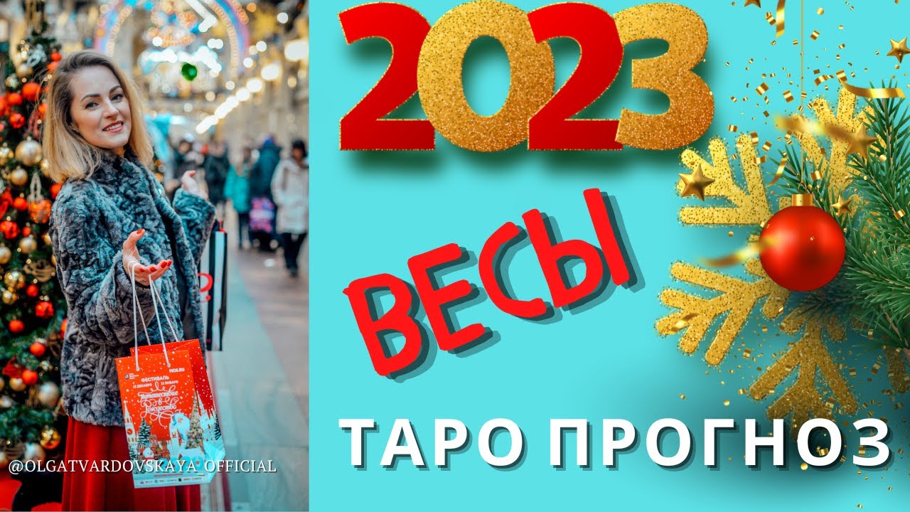 Таро Гороскоп На март 2023