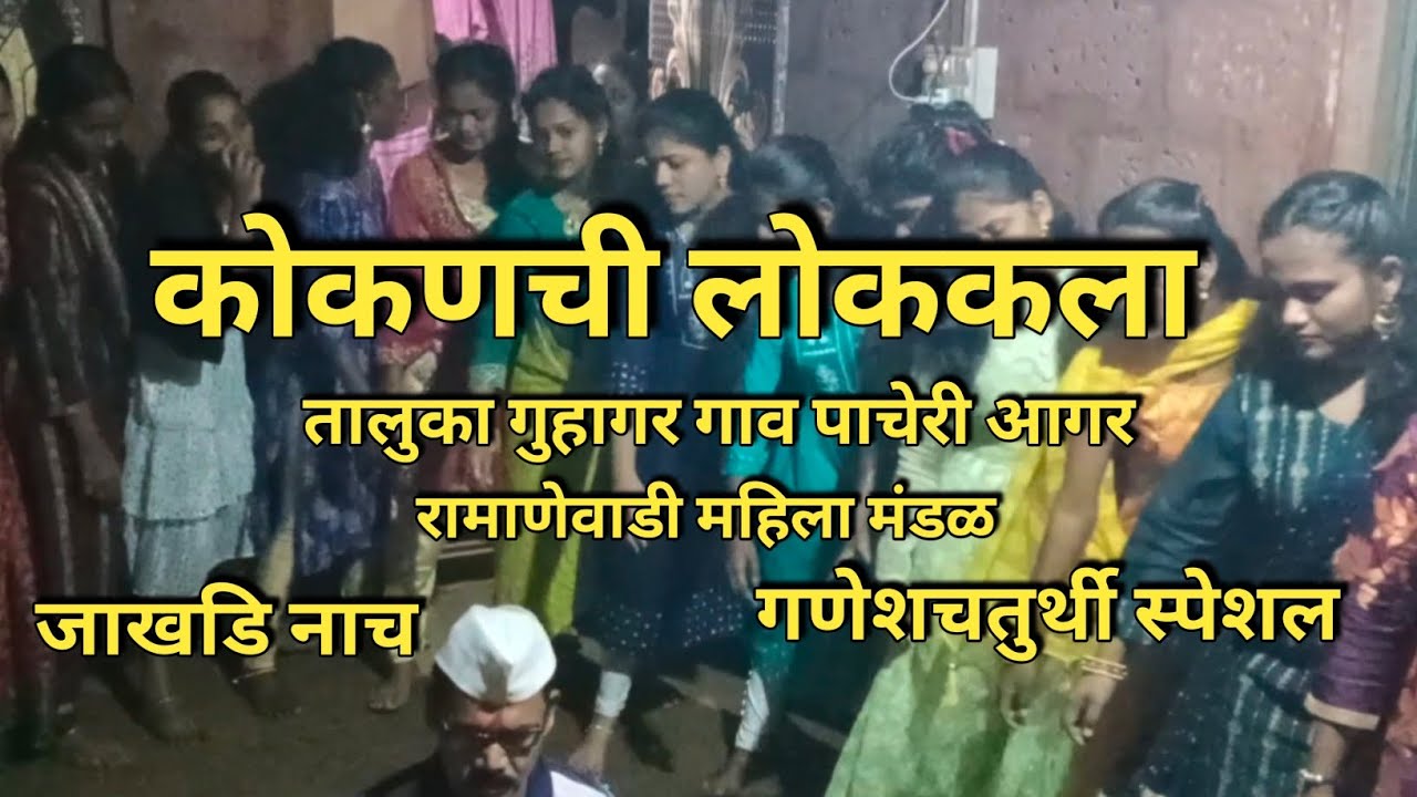 कोकणची लोककला 