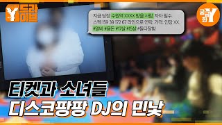 ＂사랑해줄게❤️＂ 10대들의 놀이터 디스코팡팡 VVIP의 혜택? | Y드라이브 screenshot 2