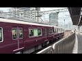 阪急2002F 十三駅発車