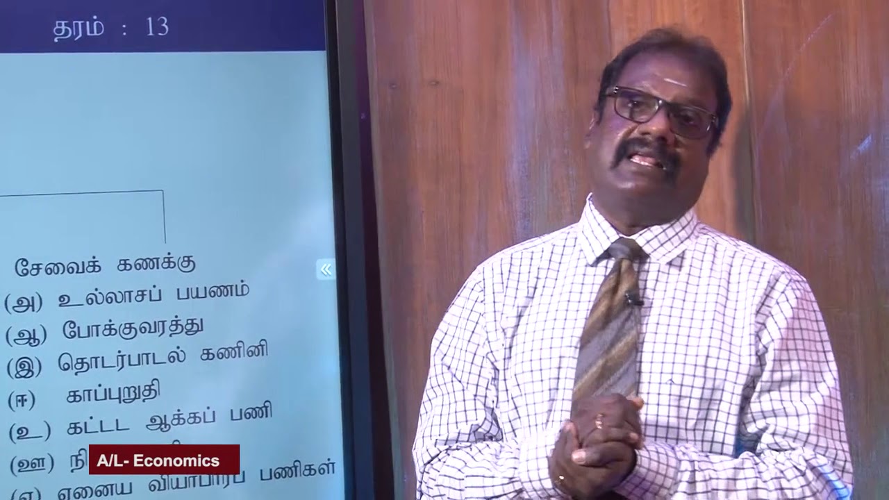 NIE Guru Gedara | A/L Economics - Lesson 01 - Tamil Medium - 2020.04.25 - 06.00AM