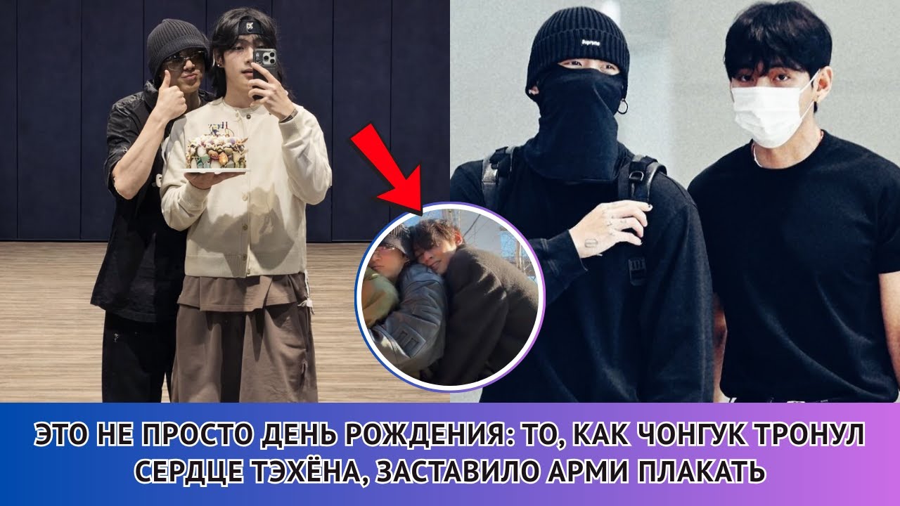ТАЭКУК СЛИШКОМ РЕАЛЬНЫЙ!💜 Чонгук сделал это в день рождения Тэхёна