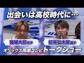 絶妙な掛け合い…！宮城大弥投手＆紅林弘太郎選手登場ミズノトークショー