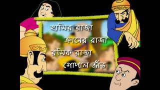 Gopal Bhar গোপাল ভাড়ের যুদ্ধের খট্টাঙ্গ পুরান Gopal Bhara jojdhar khontong poran screenshot 1