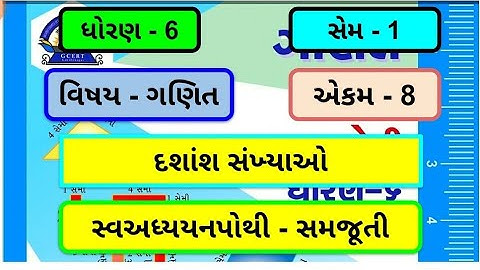 dhoran 6 ganit chapter 8 swadhyay pothi | std 6 maths chapter 8 swadhyay pothi