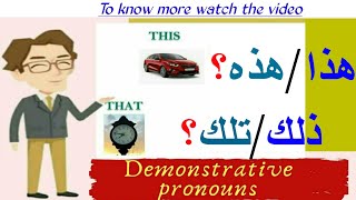 Demonstrative pronouns in Arabic (Hadha Hadhihi Dhalika Tilka) Arabic pointers