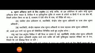 section 6 important sections of RTI act