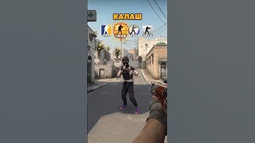 Калаш Раньше Был Лучше #counterstrike #cs2 #csgo #ксго
