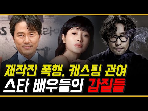 TOP 3 Actors Who Let Fame Go to Their Heads and Abused Their Power Over Production Staff