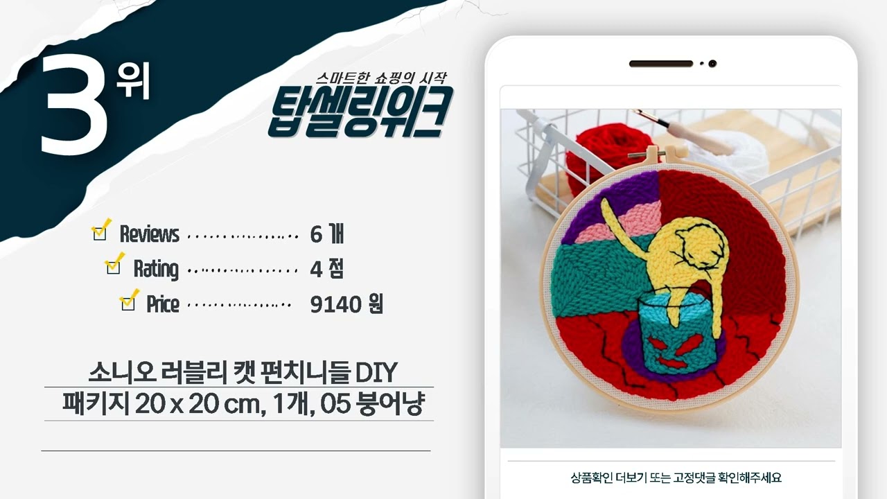 초보도 쌉가능! 귀여운 냥냥 펀치니들 DIY 도전