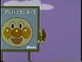 アンパンマンスープ Cm