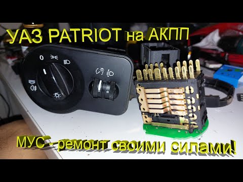 УАЗ Patriot на АКПП  – МУС – ремонт и восстановление.