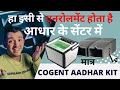Old Cogent Aadhar Complete Kit Set Review and Price #Uidai #VLE #CSC #Aadhaar #Cogent #biometric